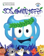 SOS，橄榄叶行动