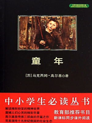 童年