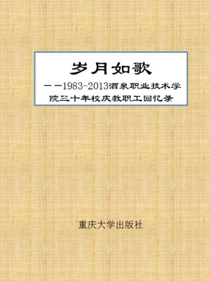 岁月如歌——1983-201