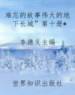 难忘的故事伟大的“地