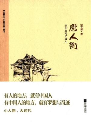 唐人街——在伦敦的中