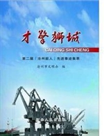 才擎狮城——第二届“