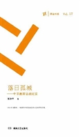 落日孤城——中日衡阳