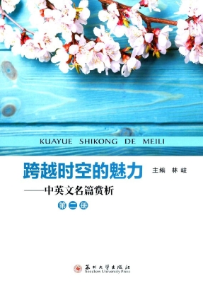 跨越时空的魅力——中