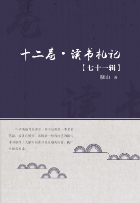 十二卷·读书札记（第七