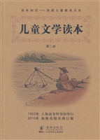 儿童文学读本（第二册）