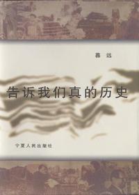 告诉我真的历史