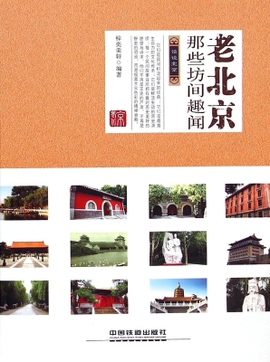 老北京那些坊间趣闻