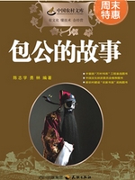 包公的故事