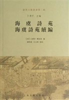 海虞诗苑 海虞诗苑续