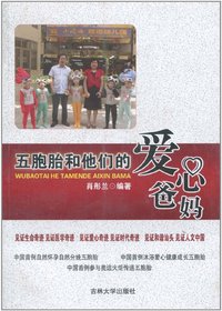 五胞胎和他们的爱心爸