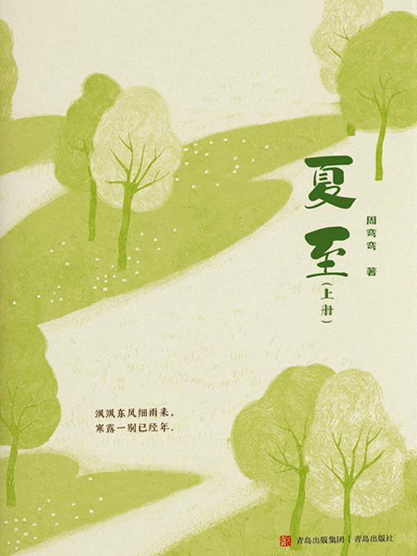 夏至