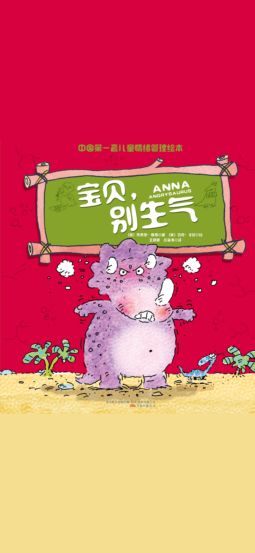 宝贝，别生气