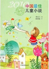 2010年度中国最佳儿童