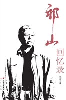 祁山回忆录