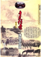 辛亥传奇：喋血武昌城