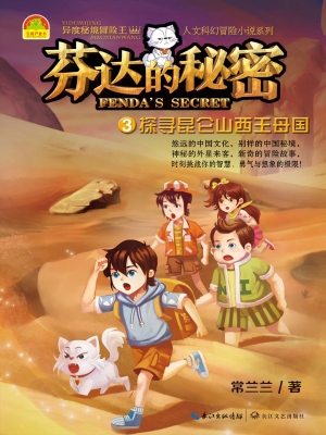 芬达的秘密3——探寻