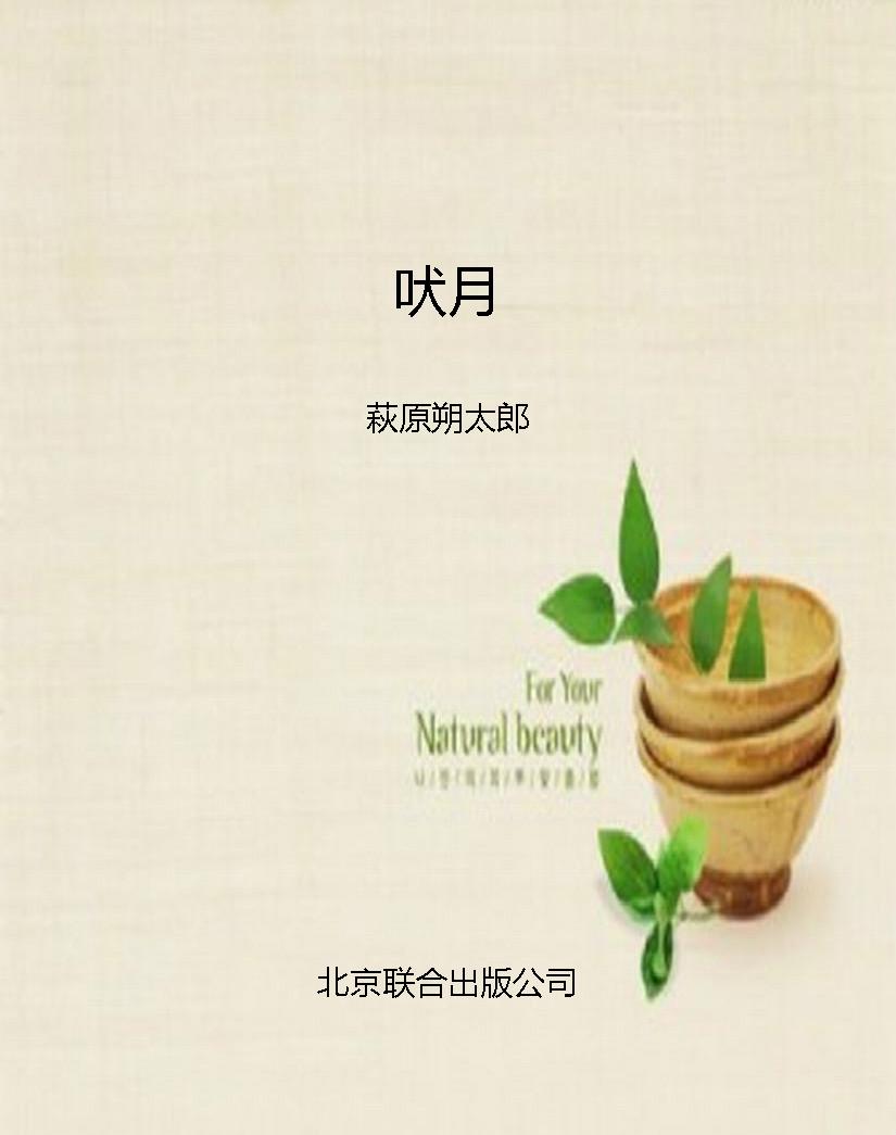 吠月