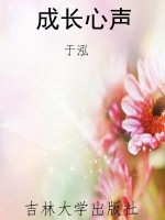 成长心声