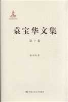 袁宝华文集 第十卷：偷
