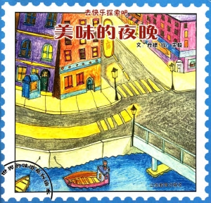 美味的夜晚