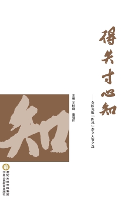 得失寸心知——全国克