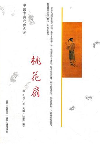 桃花扇