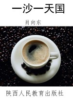 一沙一天国