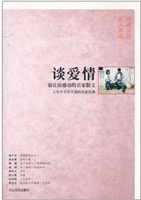 谈爱情