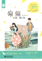 偏偏让我遇见你