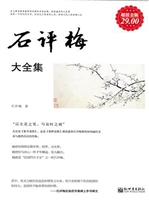 石评梅大全集