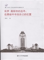 保罗·奥斯特的追寻