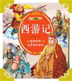 西游记