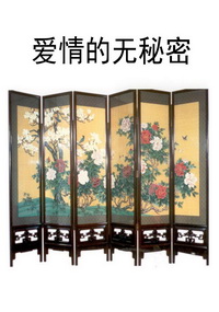 爱情的无秘密