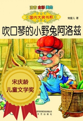 吹口琴的小野兔阿洛兹