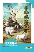 中华美德故事