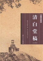 清白堂稿