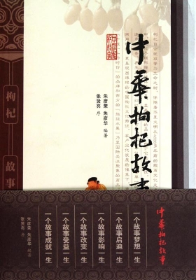 中华枸杞故事