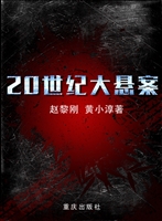 20世纪大悬案