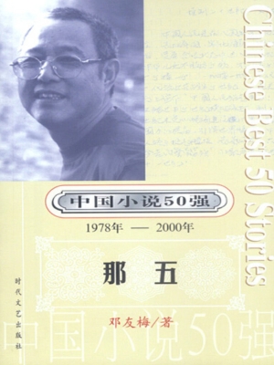 《中国小说50强》（1978
