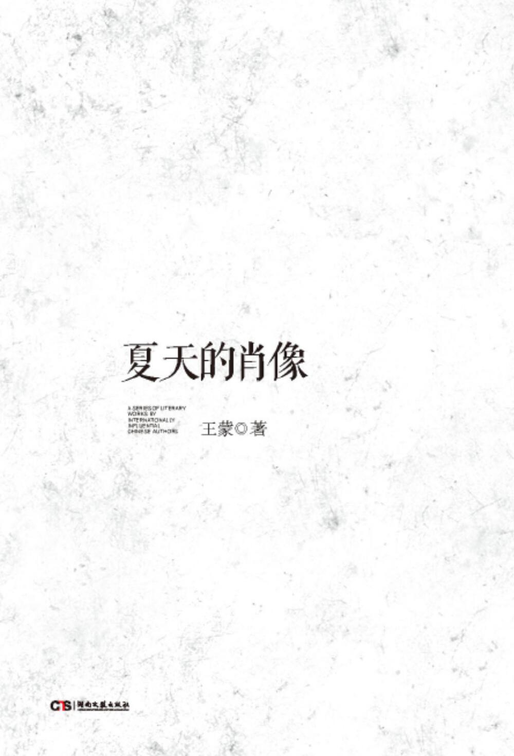 夏天的肖像