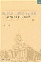 现代主义·现代派·现