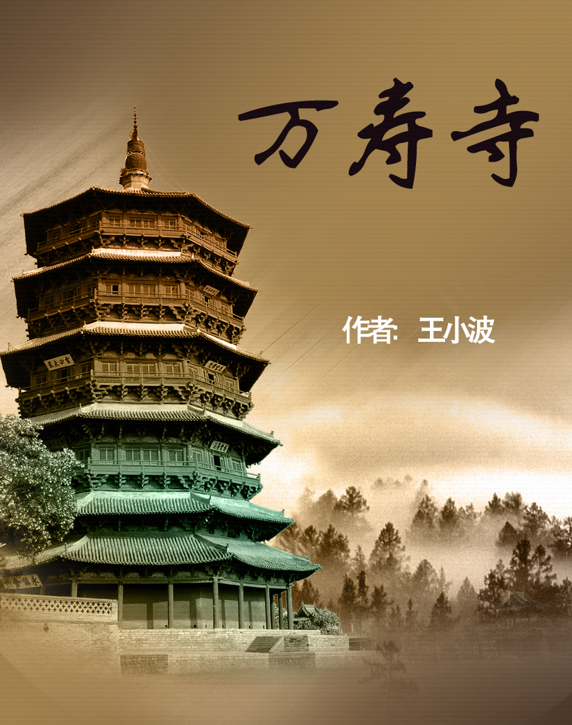 万寿寺
