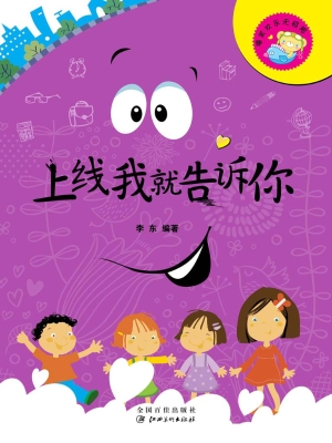 上线我就告诉你