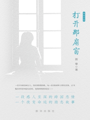 打开那扇窗