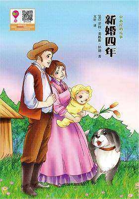 新婚四年