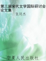 第三届宋代文学国际研