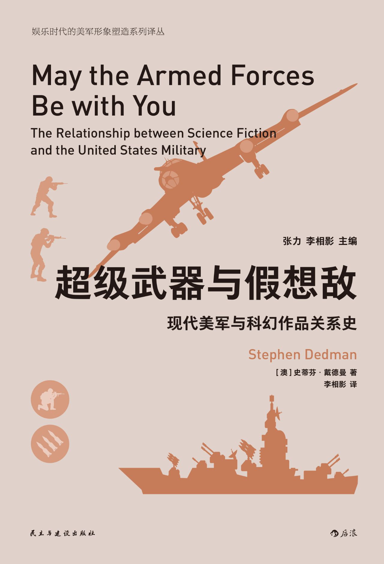 娱乐时代的美军形象塑