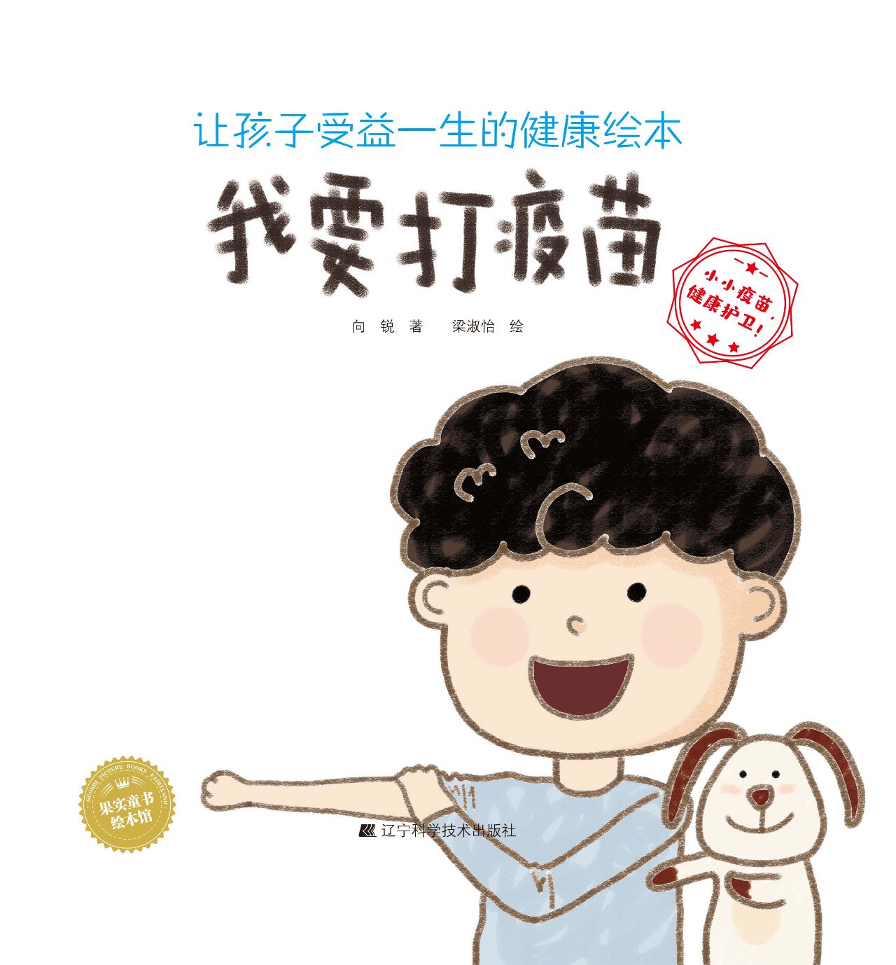 让孩子受益一生的健康