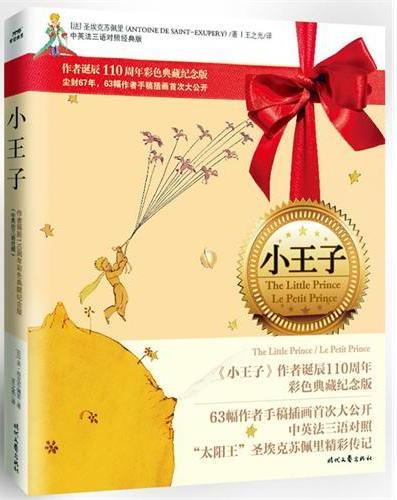 小王子